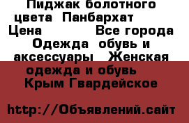 Пиджак болотного цвета .Панбархат.MNG. › Цена ­ 2 000 - Все города Одежда, обувь и аксессуары » Женская одежда и обувь   . Крым,Гвардейское